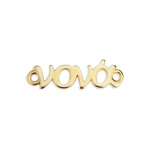 νονά με 2 κρικάκια